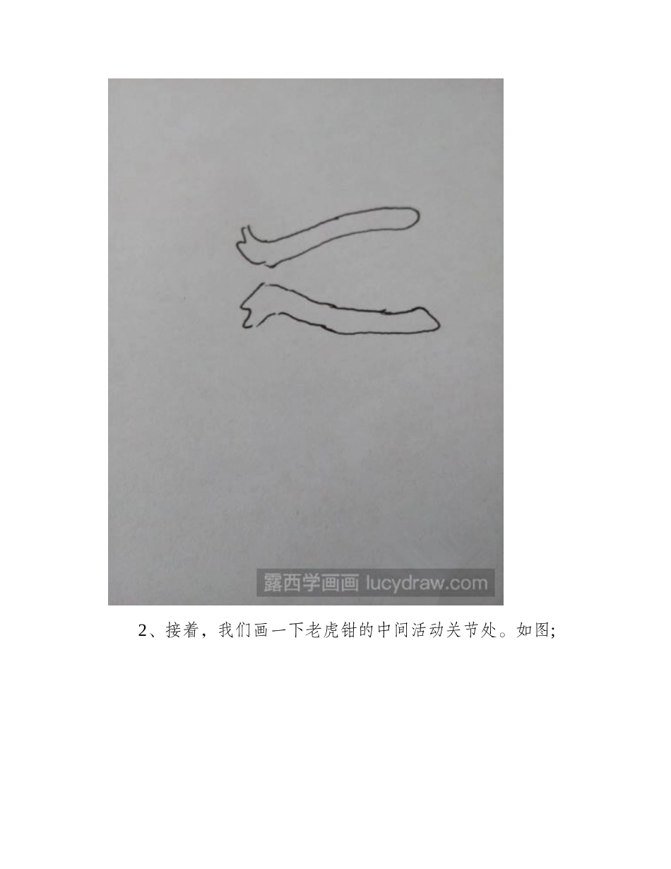 教你画老虎钳简笔画教程1_第2页