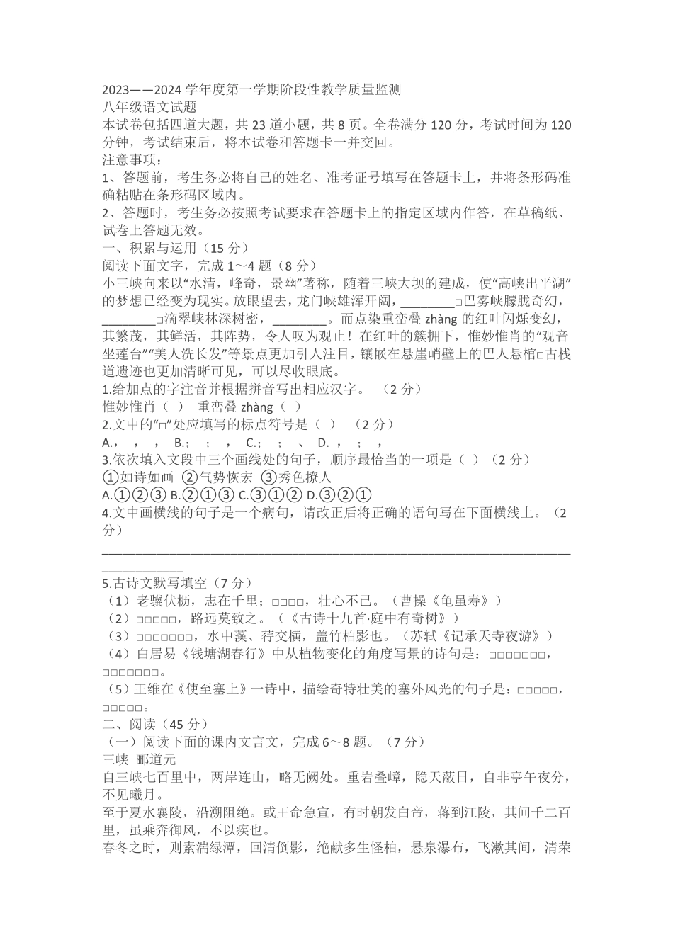 吉林省长春市九台区2023-2024学年八年级上学期期中语文试题(含答案)_第1页