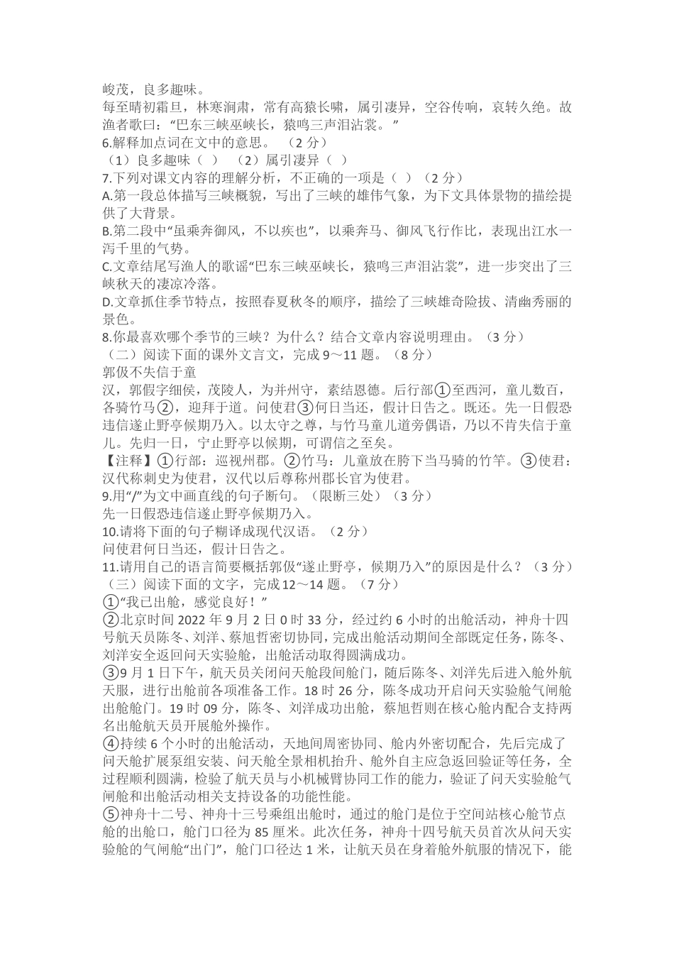 吉林省长春市九台区2023-2024学年八年级上学期期中语文试题(含答案)_第2页