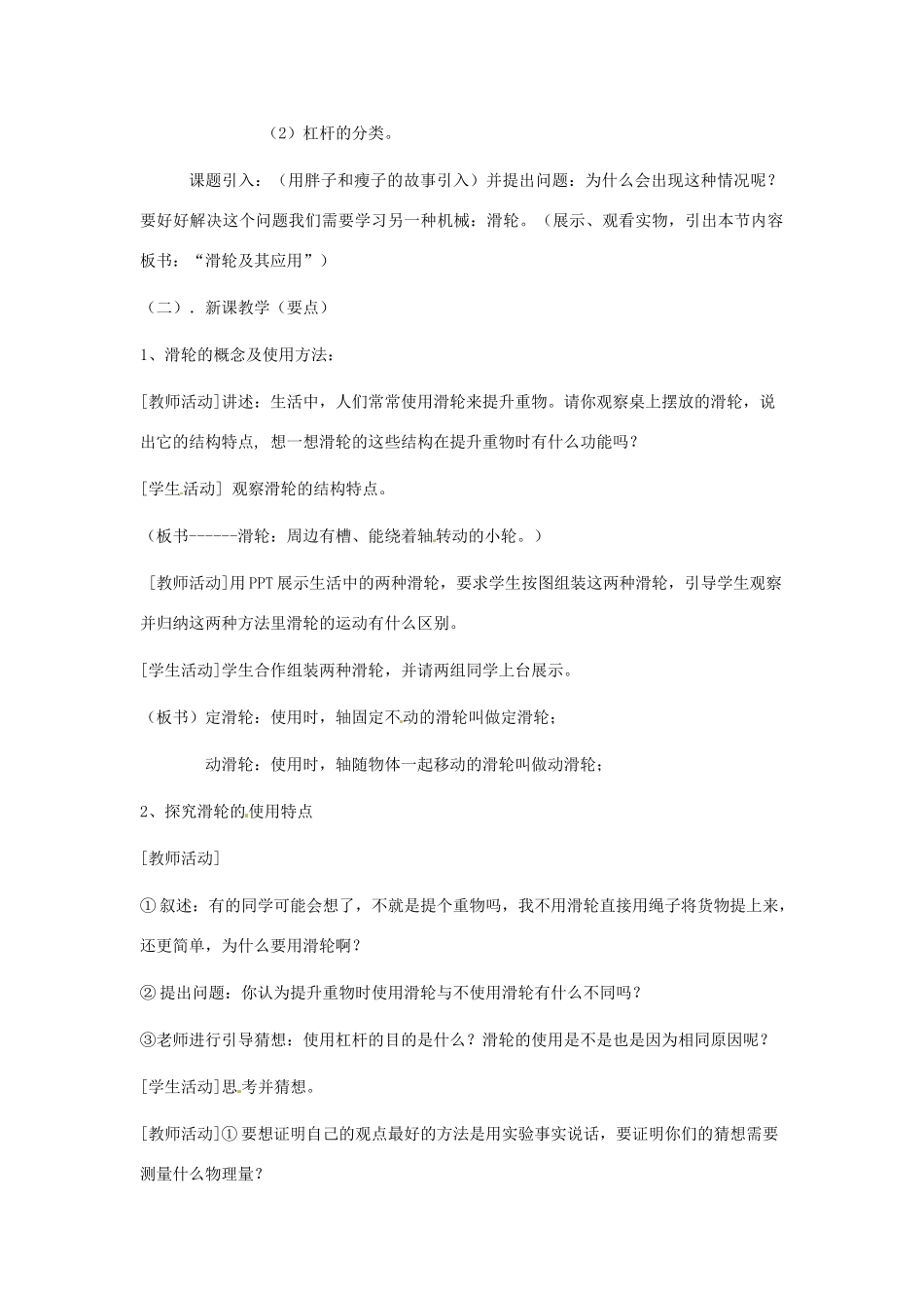 福建省德化三中八年级物理下册《滑轮及其应用》教案 沪科版_第2页