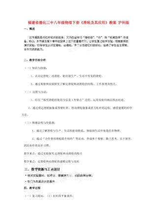 福建省德化三中八年级物理下册《滑轮及其应用》教案 沪科版
