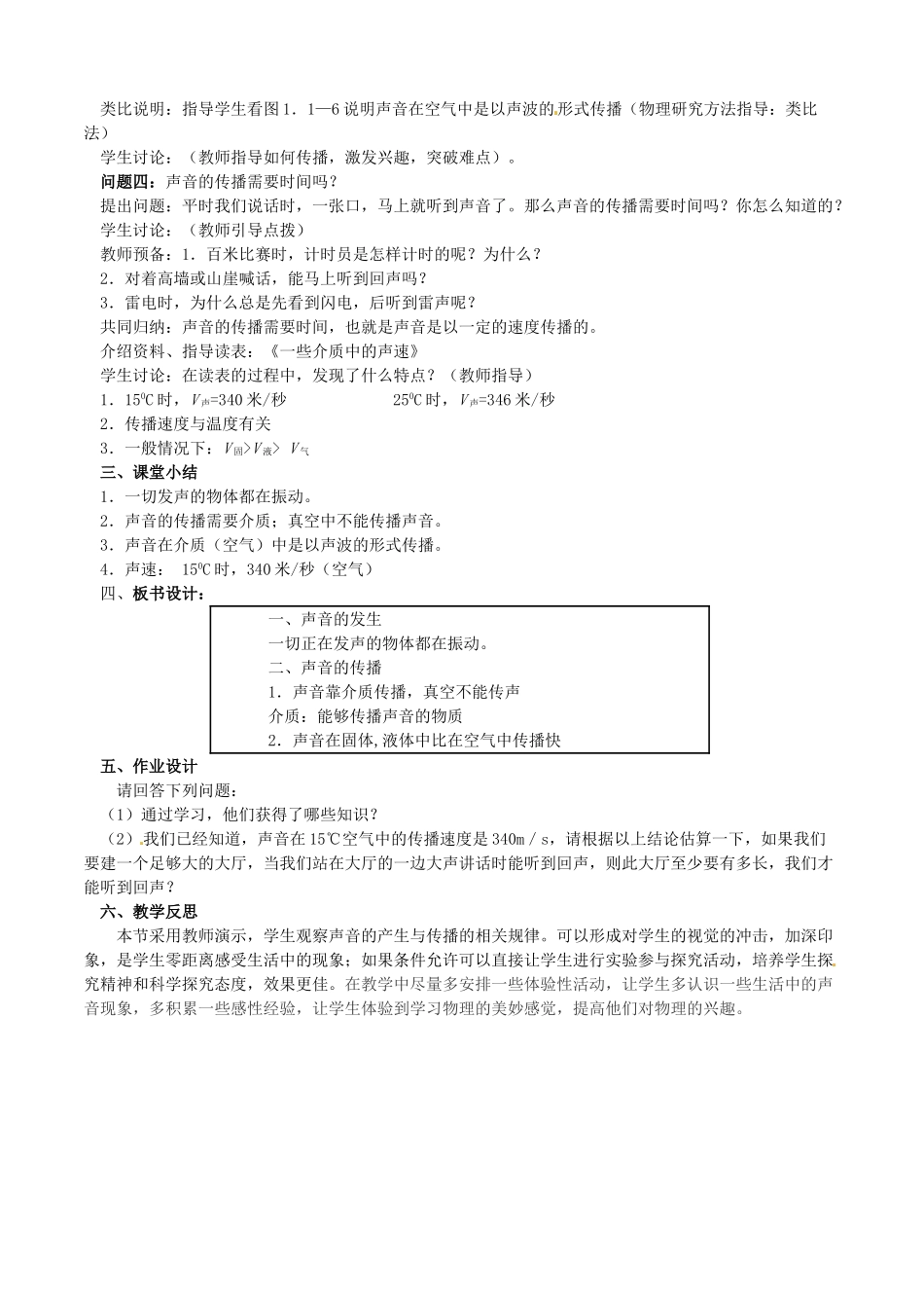 福建省建瓯市徐墩中学八年级物理上册 声音的产生与传播教案 （新版）新人教版_第3页