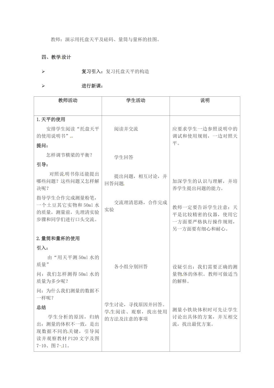 福建省建瓯市徐墩中学八年级物理上册 学习使用天平和量筒教案 新人教版_第2页