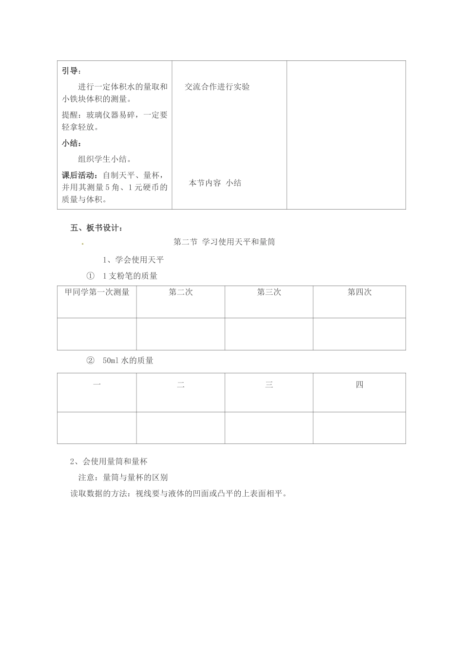 福建省建瓯市徐墩中学八年级物理上册 学习使用天平和量筒教案 新人教版_第3页