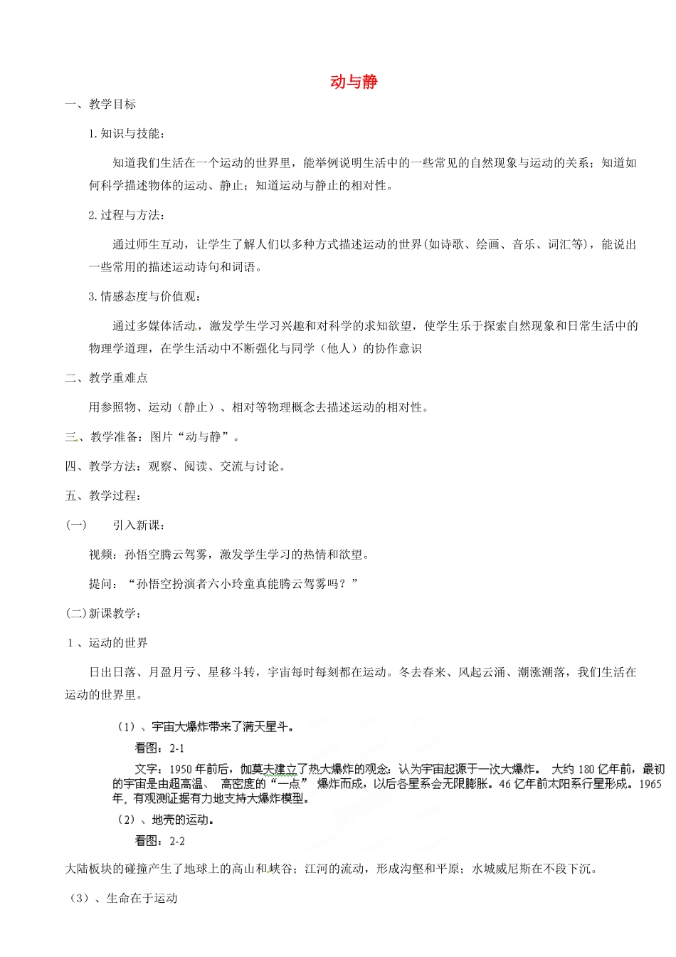 福建省建瓯市徐墩中学八年级物理上册 动与静教案 （新版）新人教版_第1页