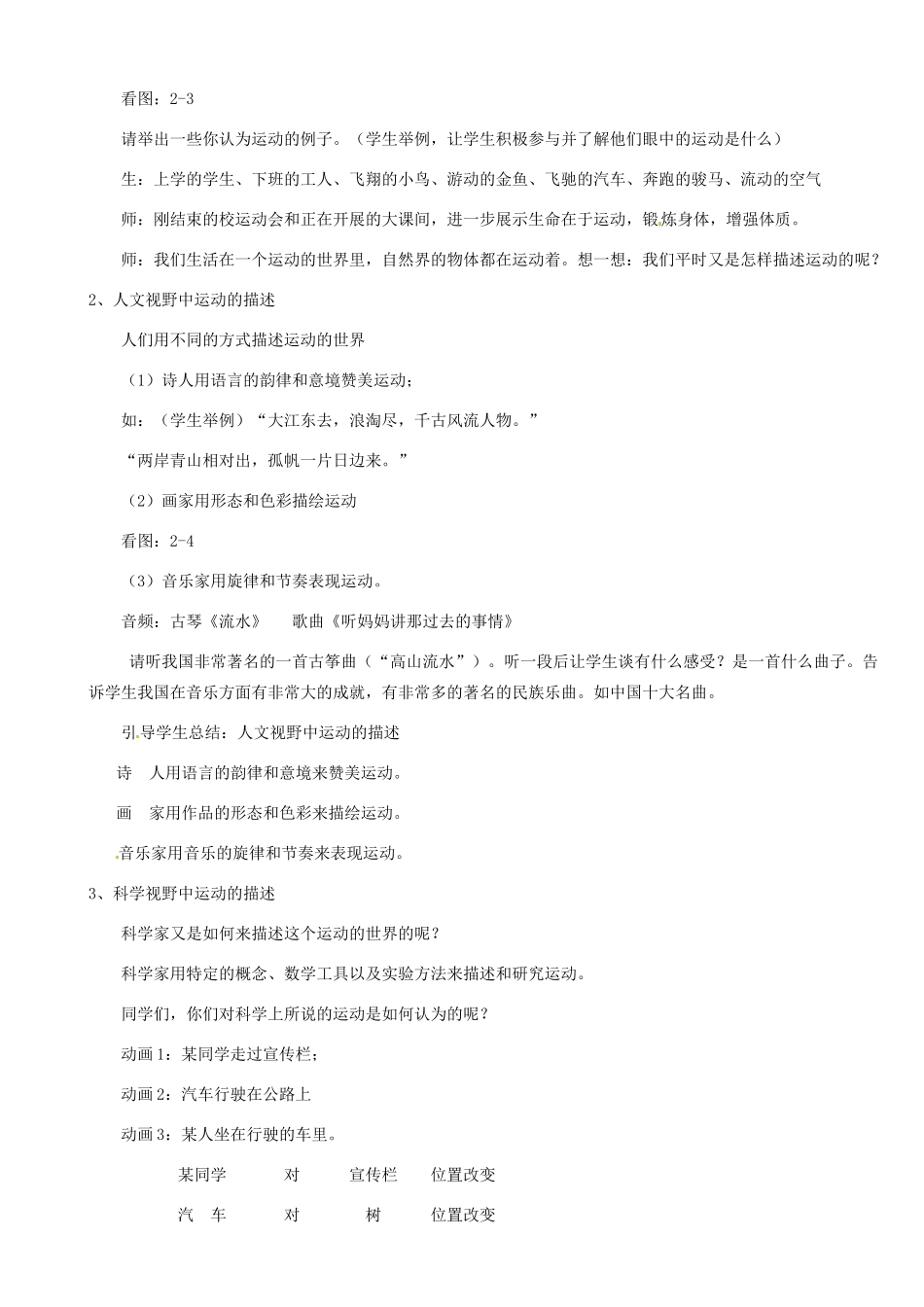 福建省建瓯市徐墩中学八年级物理上册 动与静教案 （新版）新人教版_第2页
