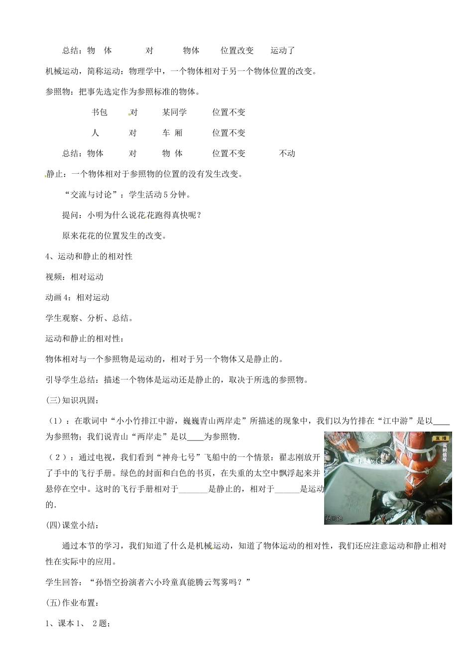 福建省建瓯市徐墩中学八年级物理上册 动与静教案 （新版）新人教版_第3页
