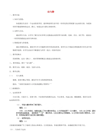 福建省建瓯市徐墩中学八年级物理上册 动与静教案 （新版）新人教版