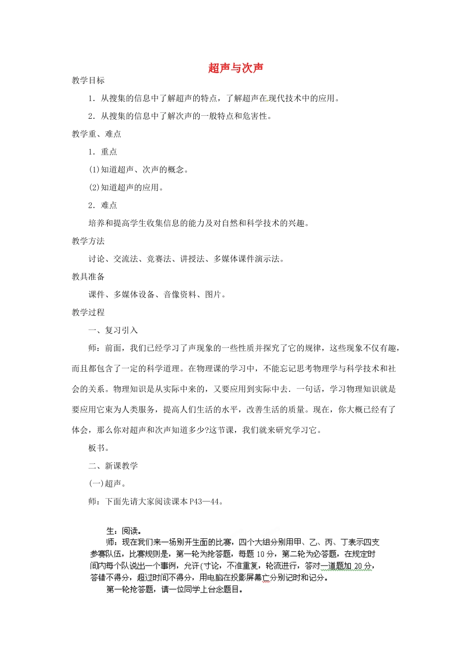 福建省建瓯市徐墩中学八年级物理上册《超声与次声》教案 （新版）新人教版_第1页
