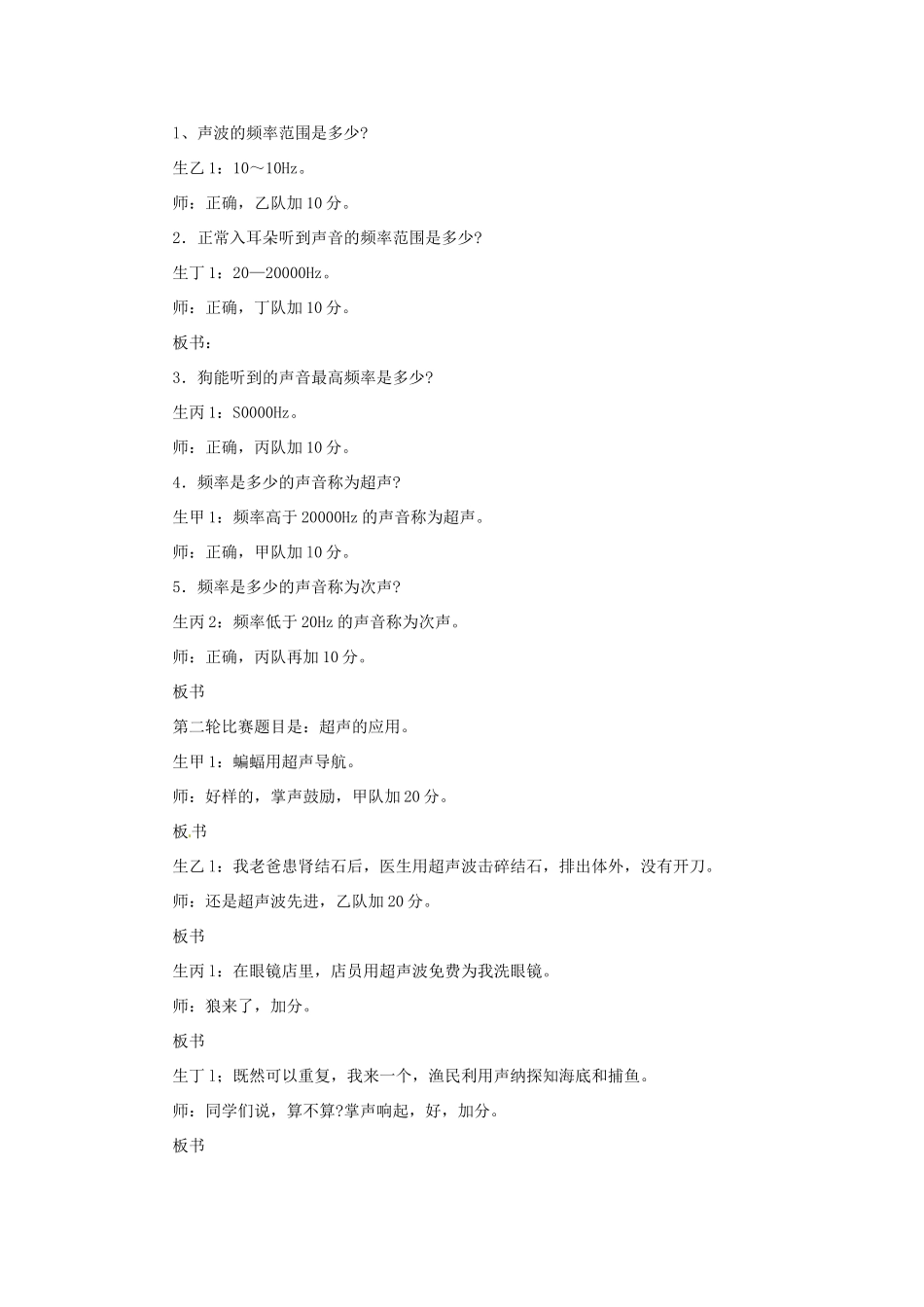 福建省建瓯市徐墩中学八年级物理上册《超声与次声》教案 （新版）新人教版_第2页