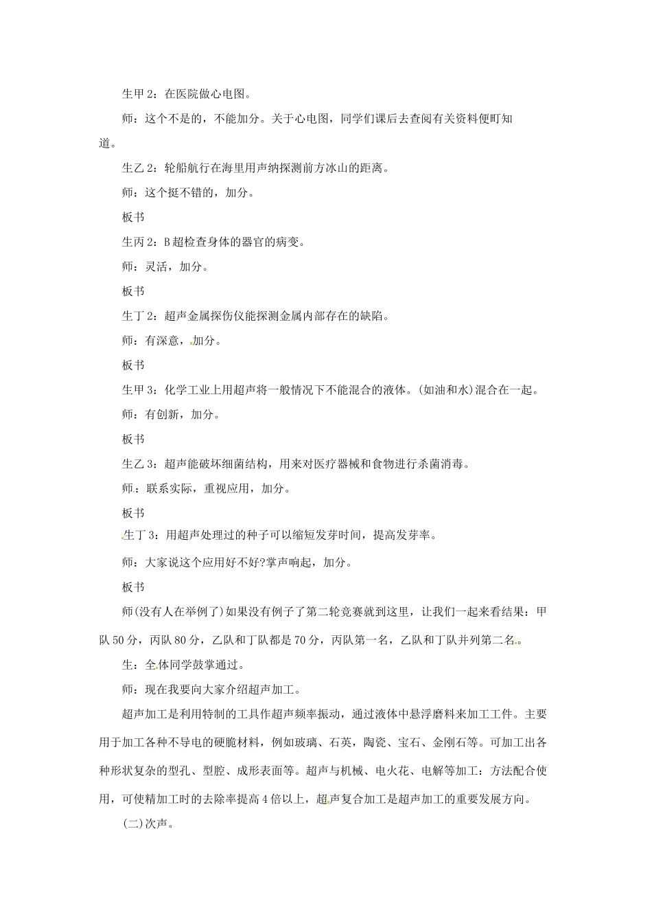 福建省建瓯市徐墩中学八年级物理上册《超声与次声》教案 （新版）新人教版_第3页