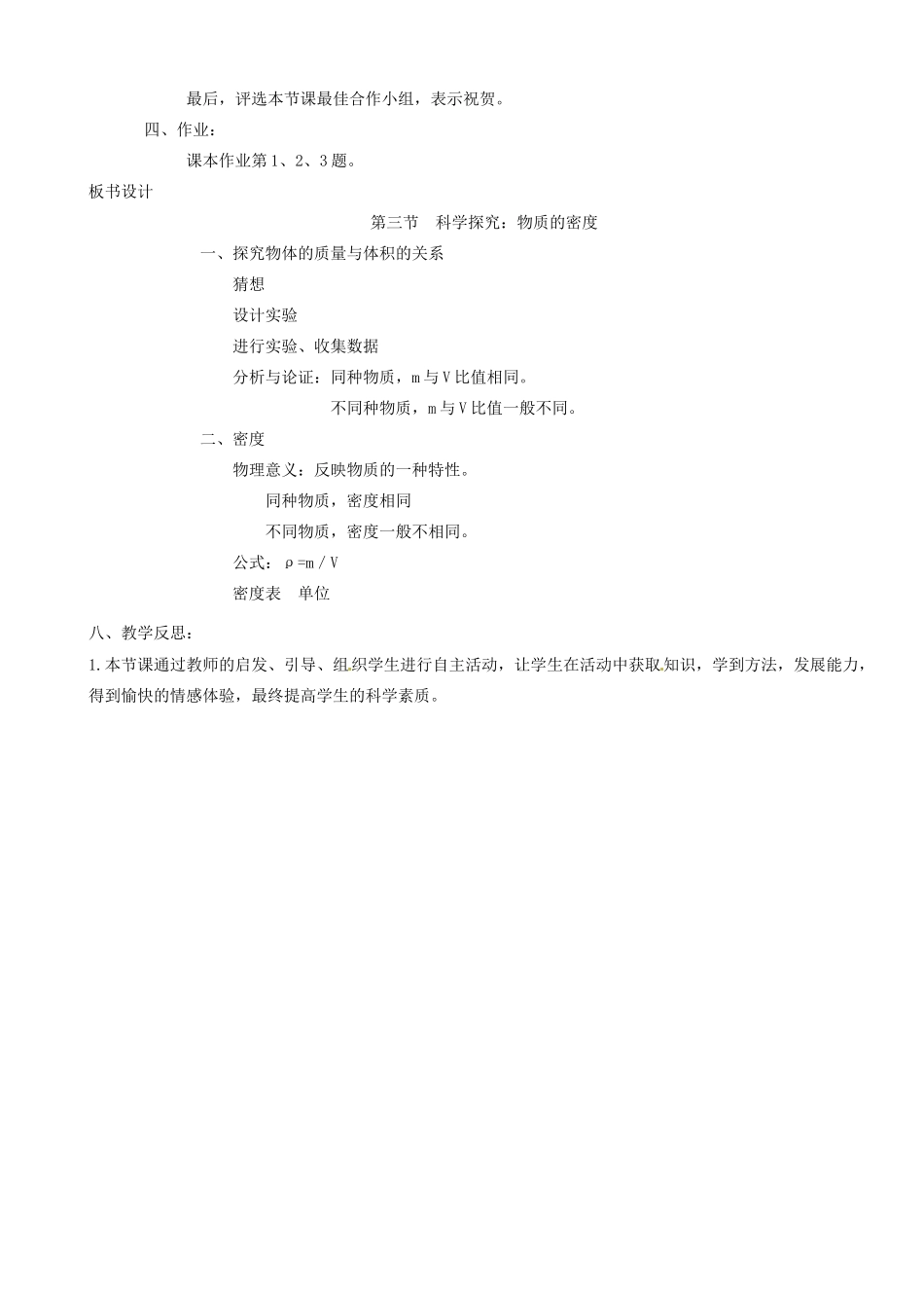 福建省建瓯市徐墩中学八年级物理上册 科学探究：物质的密度教案 （新版）新人教版_第3页