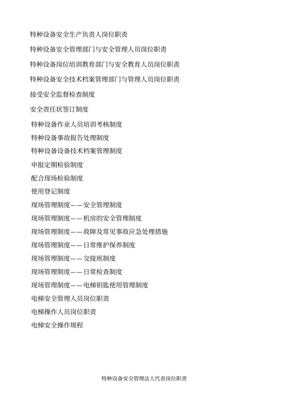 2010电梯设备管理制度_第2页