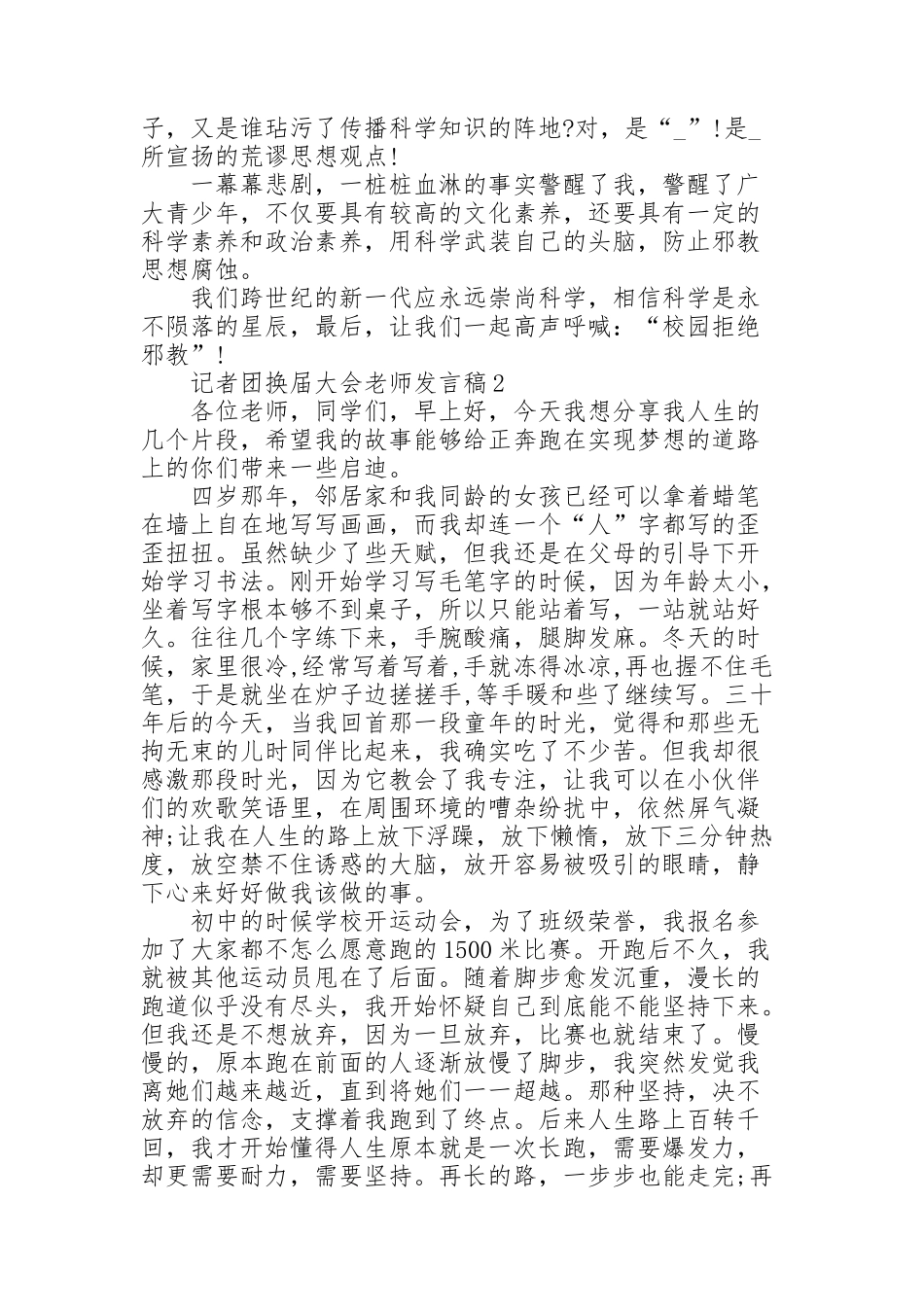记者团换届大会老师发言稿范文5篇_第2页