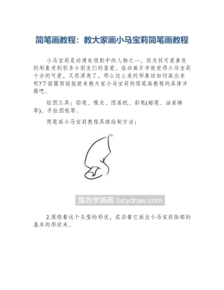 简笔画教程：教大家画小马宝莉简笔画教程
