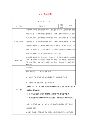 福建省建瓯市徐墩中学八年级物理上册 4.4 光的折射教案 （新版）新人教版