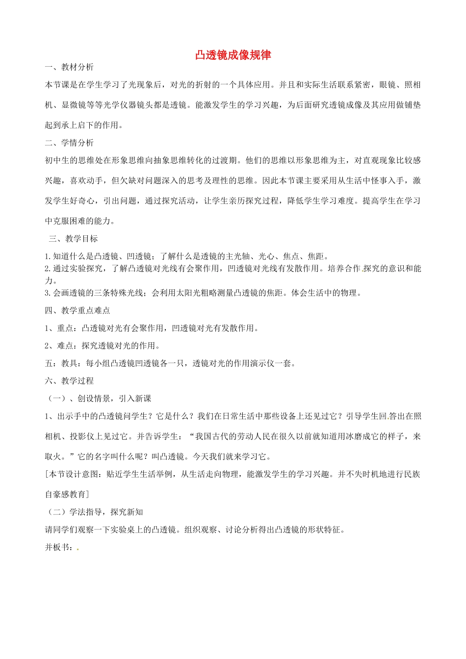 福建省建瓯市徐墩中学八年级物理上册 凸透镜成像规律教案 （新版）新人教版_第1页