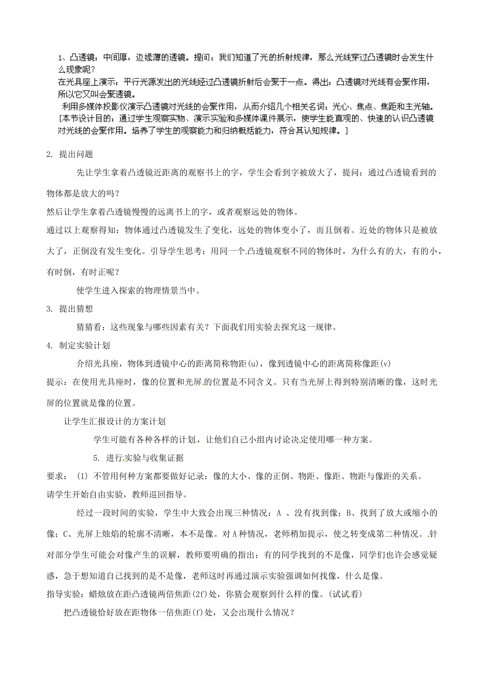 福建省建瓯市徐墩中学八年级物理上册 凸透镜成像规律教案 （新版）新人教版_第2页