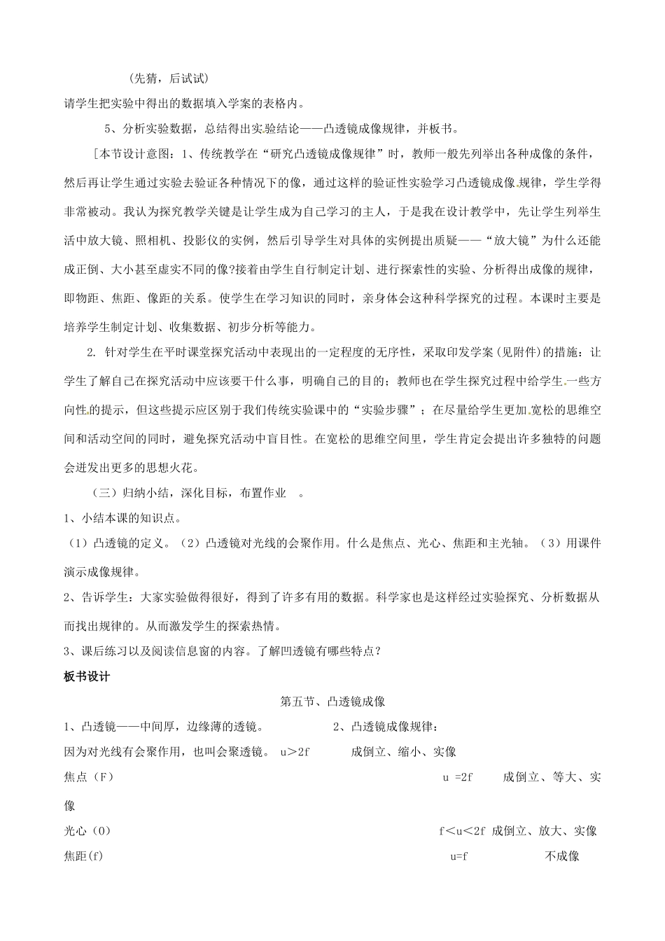 福建省建瓯市徐墩中学八年级物理上册 凸透镜成像规律教案 （新版）新人教版_第3页