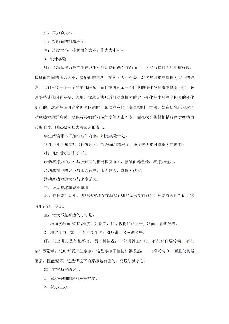 福建省建瓯市徐墩中学八年级物理上册 5.5科学探究：摩擦力教案 新人教版_第2页
