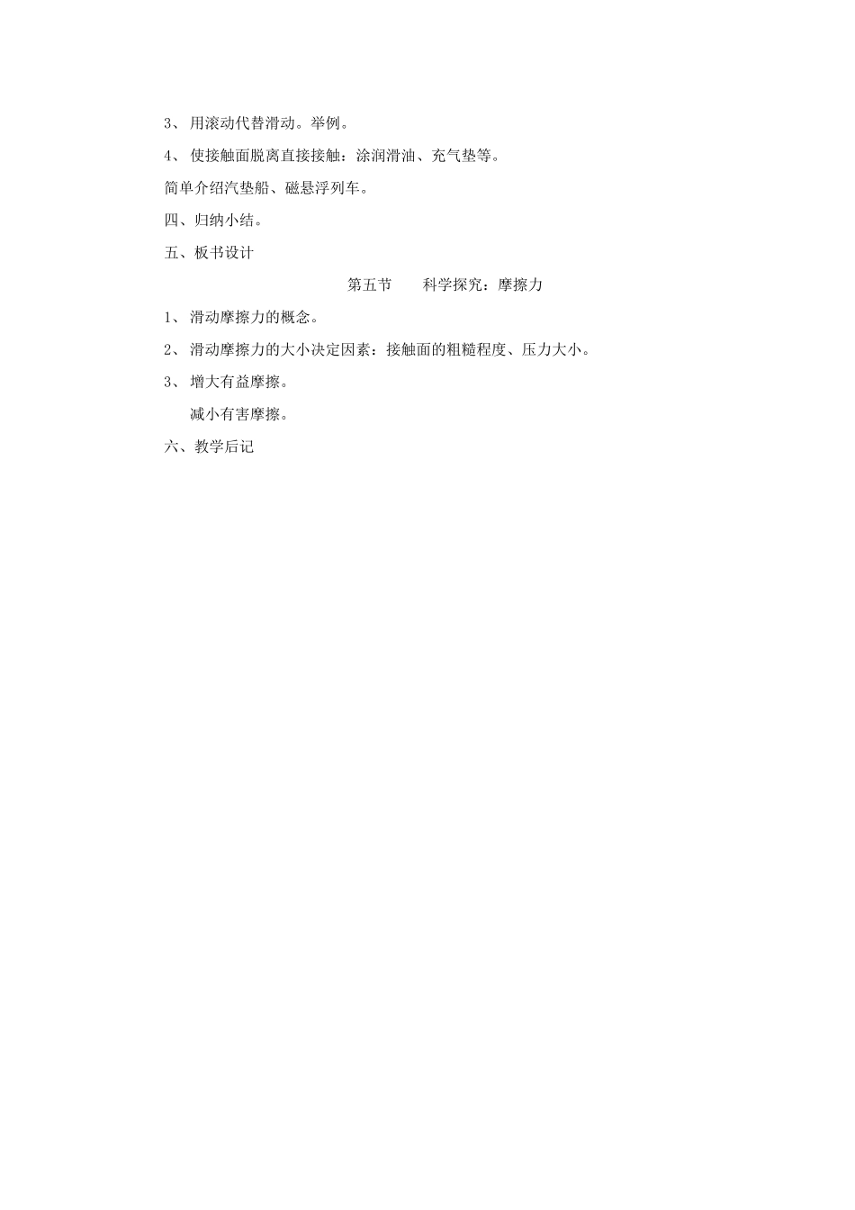 福建省建瓯市徐墩中学八年级物理上册 5.5科学探究：摩擦力教案 新人教版_第3页