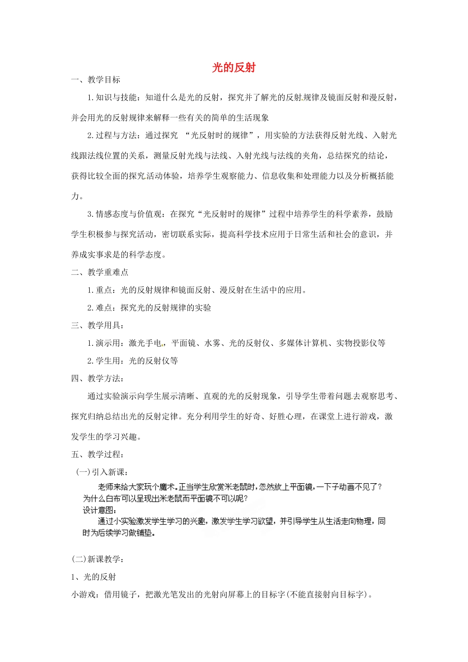 福建省建瓯市徐墩中学八年级物理上册 光的反射教案 （新版）新人教版_第1页