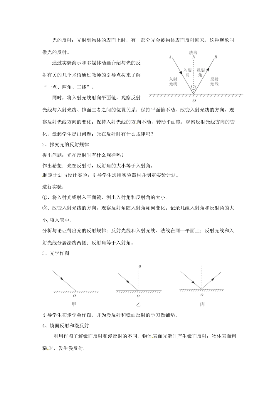 福建省建瓯市徐墩中学八年级物理上册 光的反射教案 （新版）新人教版_第2页