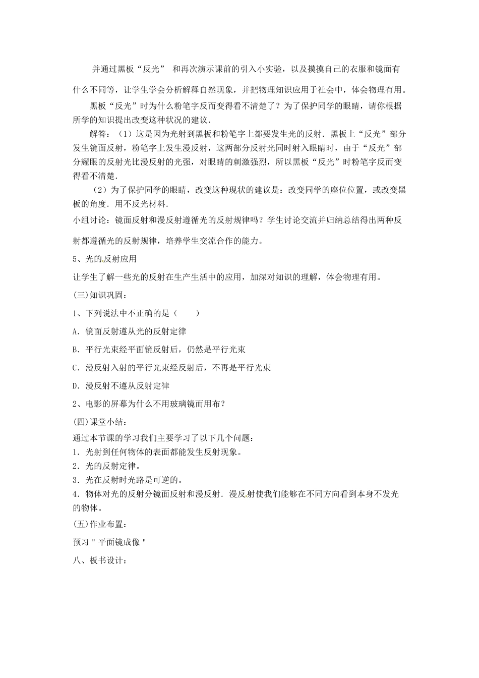 福建省建瓯市徐墩中学八年级物理上册 光的反射教案 （新版）新人教版_第3页