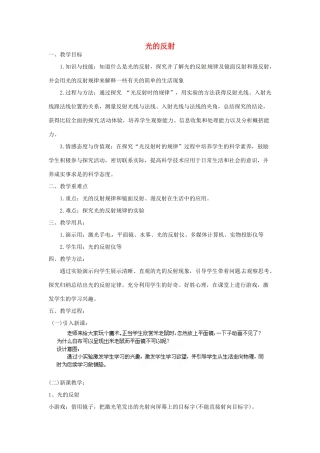 福建省建瓯市徐墩中学八年级物理上册 光的反射教案 （新版）新人教版