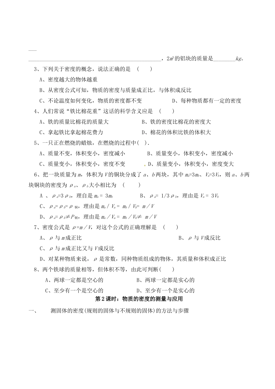 福建省建瓯市徐墩中学八年级物理上册 7.3科学探究：物质的密度教案 新人教版_第3页