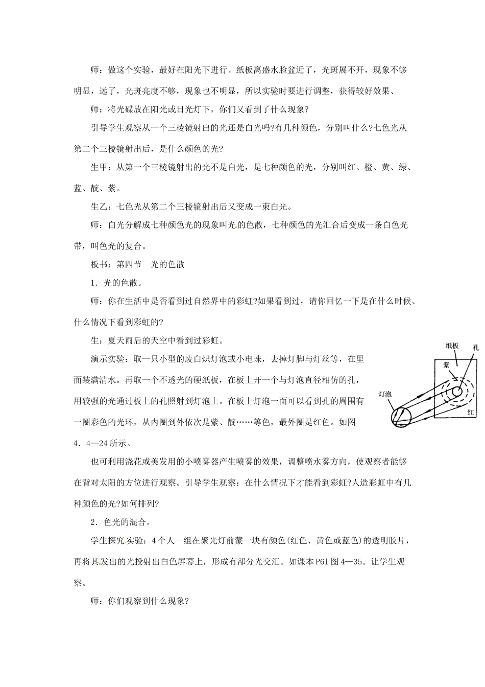 福建省建瓯市徐墩中学八年级物理上册 光的色散教案 （新版）新人教版_第2页
