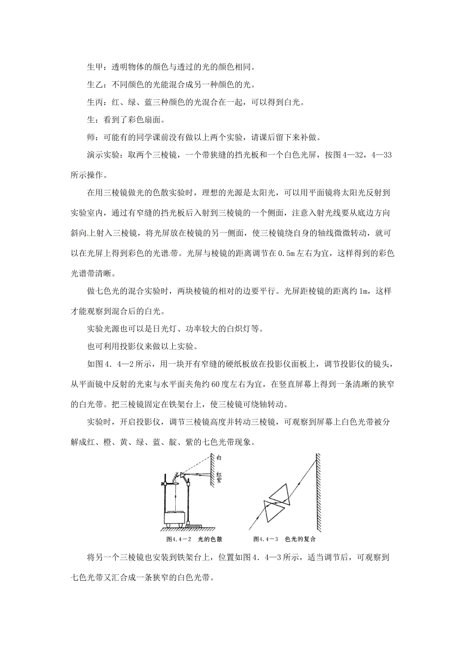福建省建瓯市徐墩中学八年级物理上册 光的色散教案 （新版）新人教版_第3页