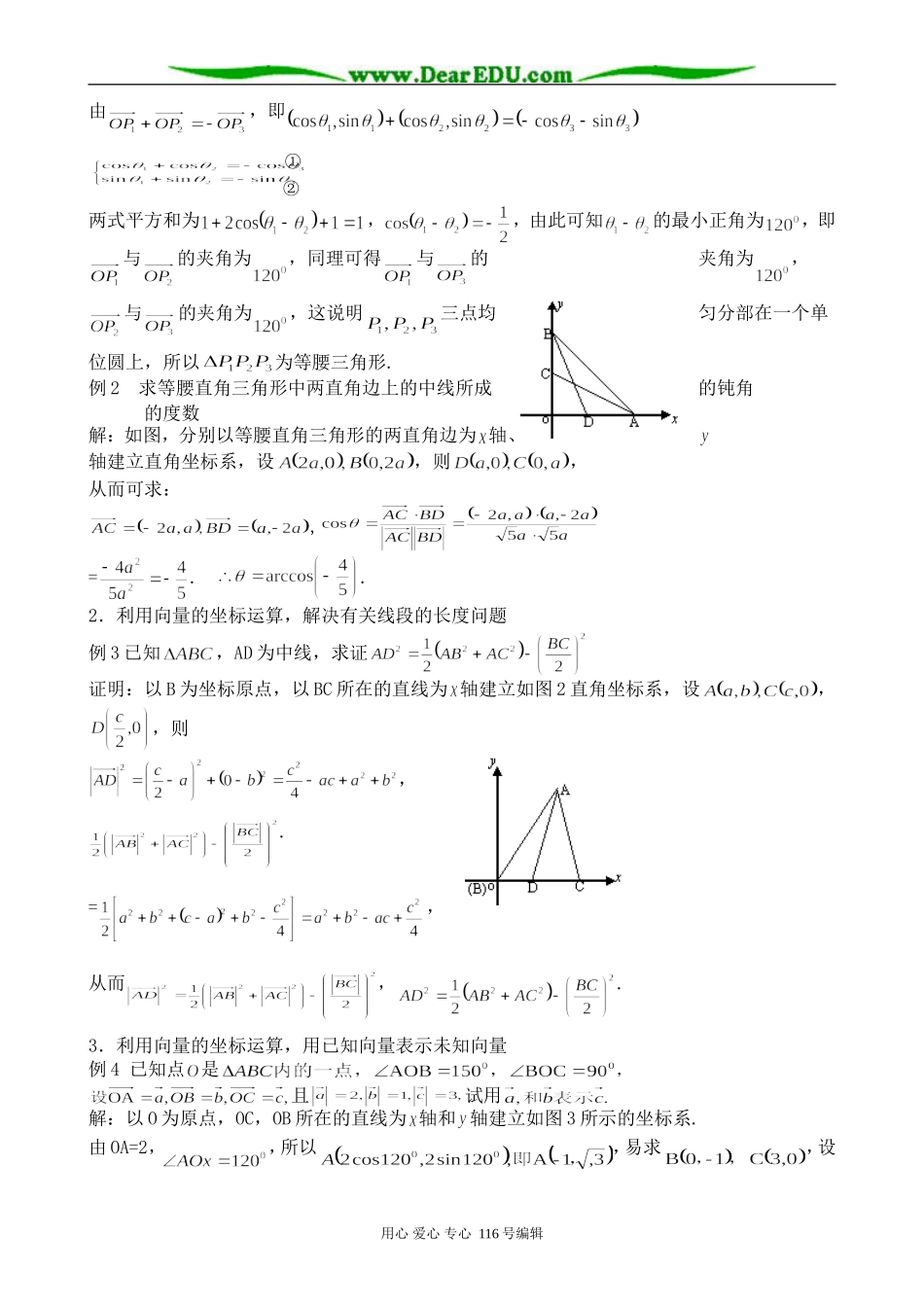 高中数学平面向量的应用举例_第2页