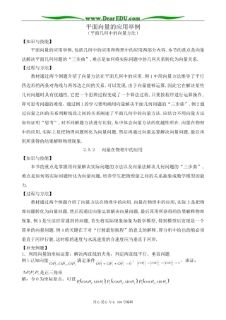高中数学平面向量的应用举例