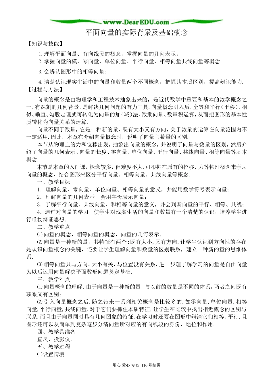 高中数学平面向量的实际背景及基础概念_第1页
