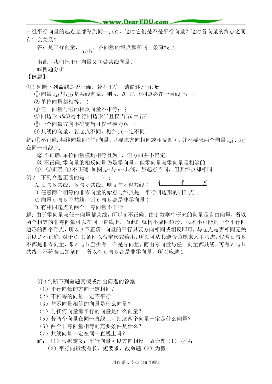 高中数学平面向量的实际背景及基础概念_第3页