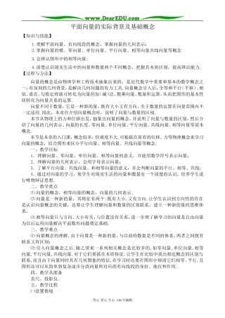 高中数学平面向量的实际背景及基础概念