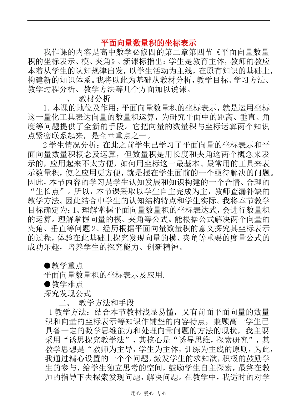 高中数学平面向量数量积的坐标表示教案北师大版必修四_第1页