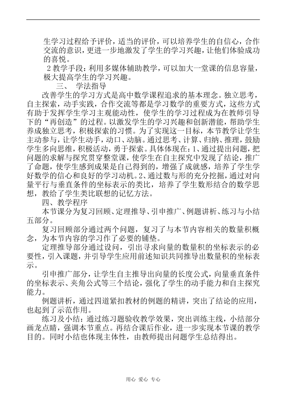 高中数学平面向量数量积的坐标表示教案北师大版必修四_第2页