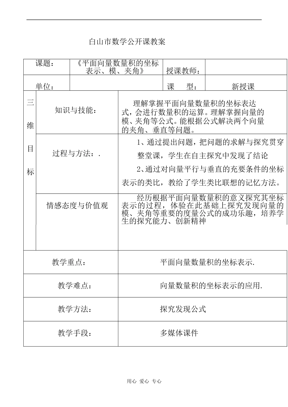 高中数学平面向量数量积的坐标表示教案北师大版必修四_第3页