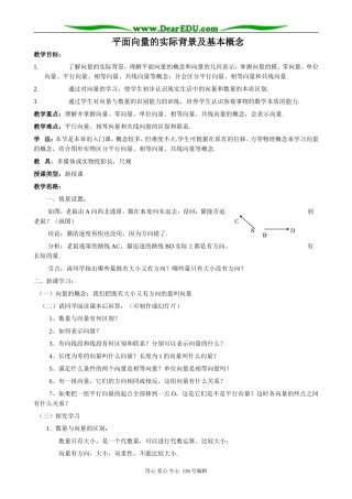 高中数学平面向量的实际背景及基本概念