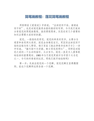 简笔画教程：莲花简笔画教程