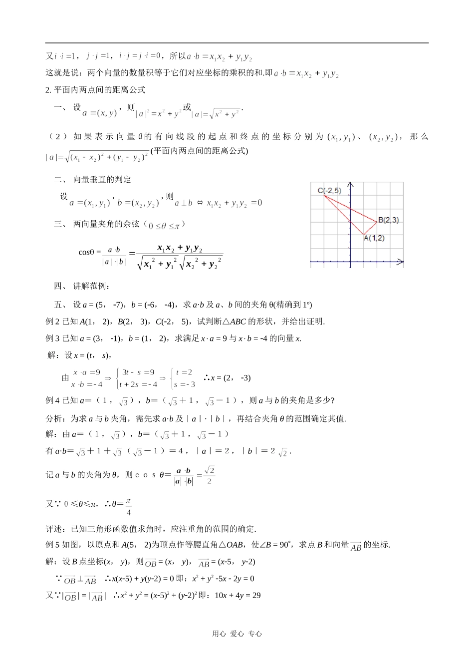 高中数学平面向量数量积的坐标表示、模、夹角人教版必修4B_第2页