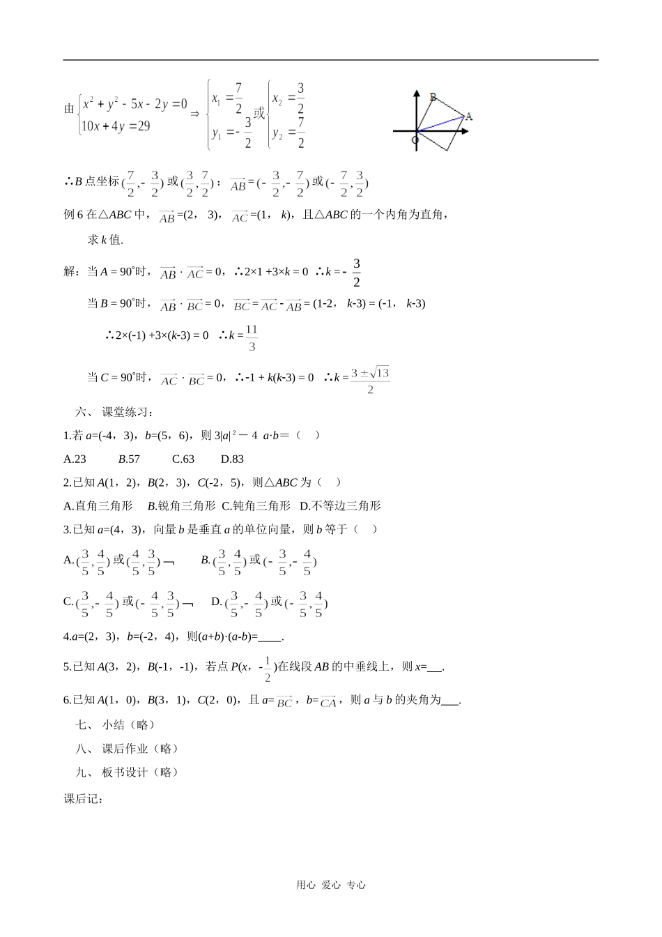 高中数学平面向量数量积的坐标表示、模、夹角人教版必修4B_第3页