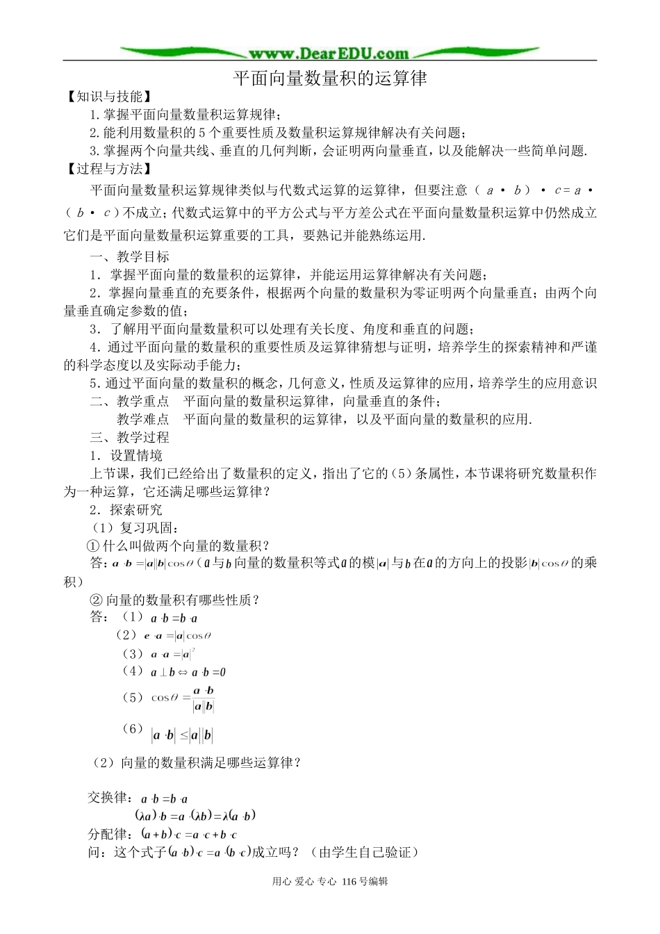 高中数学平面向量数量积的运算律_第1页