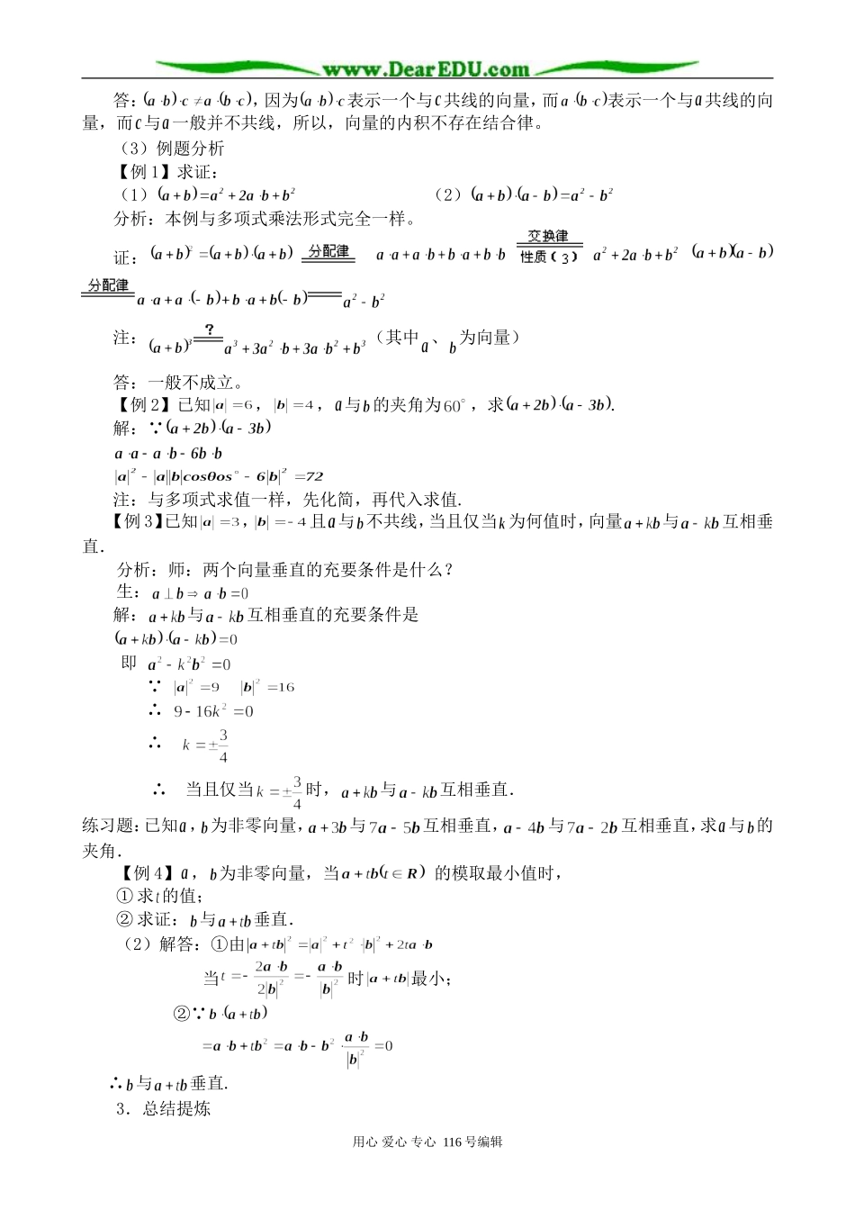 高中数学平面向量数量积的运算律_第2页
