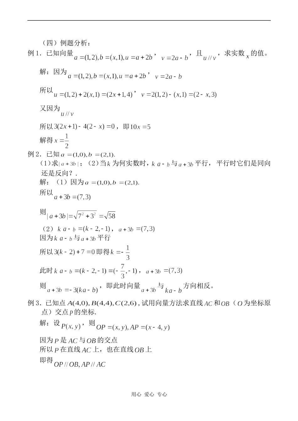 高中数学平面向量的坐标运算旧人教高中必修第一册(下)_第2页