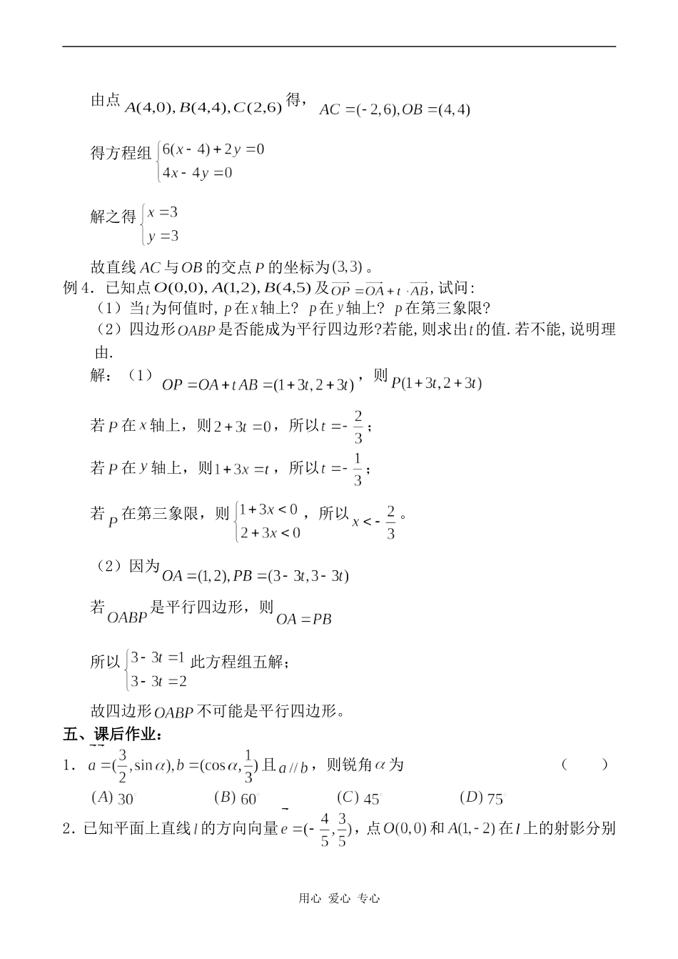 高中数学平面向量的坐标运算旧人教高中必修第一册(下)_第3页
