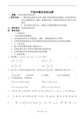 高中数学平面向量的坐标运算旧人教高中必修第一册(下)