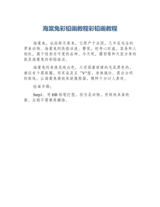 海棠兔彩铅画教程彩铅画教程